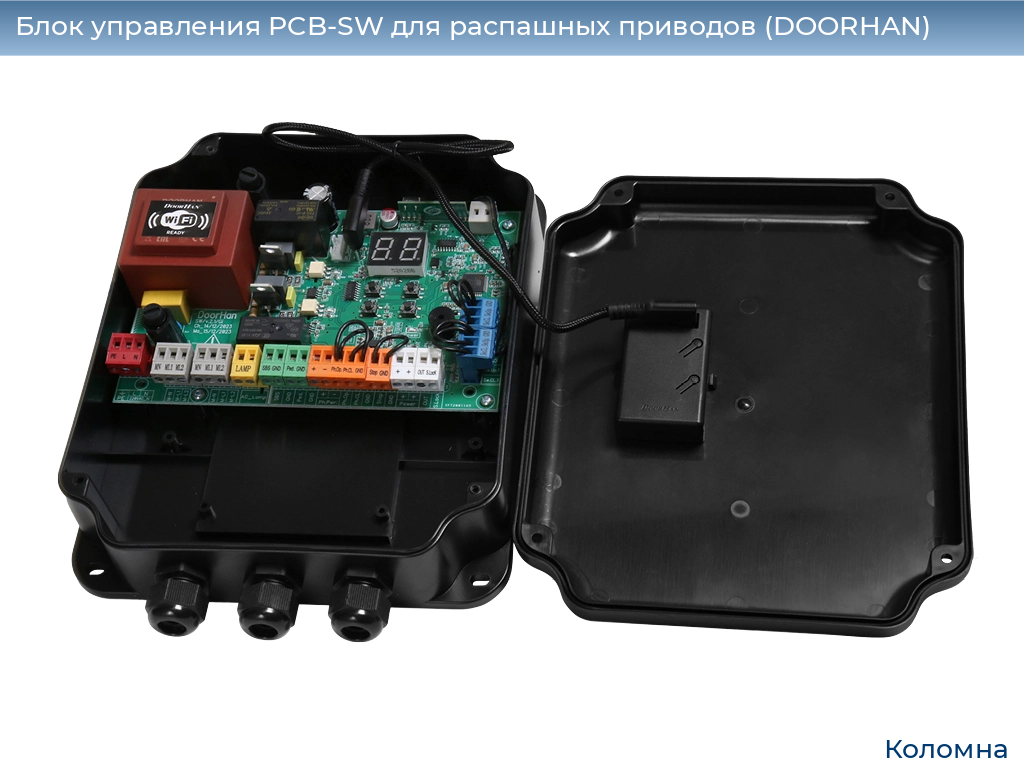 Блок управления PCB-SW для распашных приводов (DOORHAN), kolomna.doorhan.ru