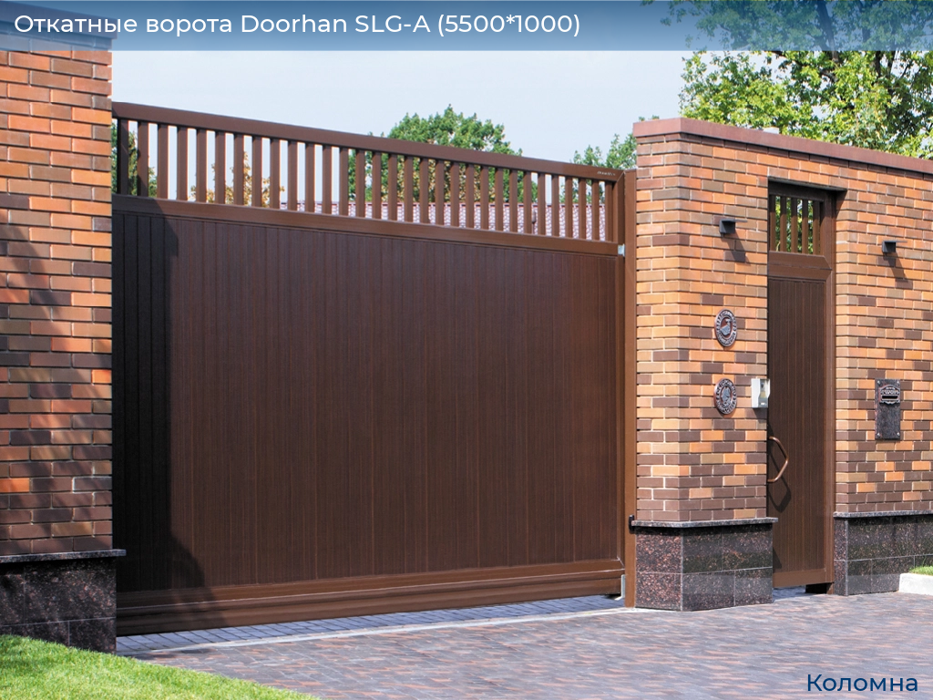 Откатные ворота Doorhan SLG-A (5500*1000), kolomna.doorhan.ru