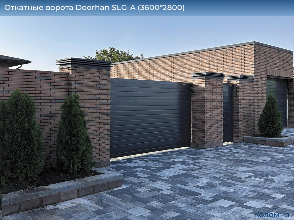 Откатные ворота Doorhan SLG-A (3600*2800), kolomna.doorhan.ru