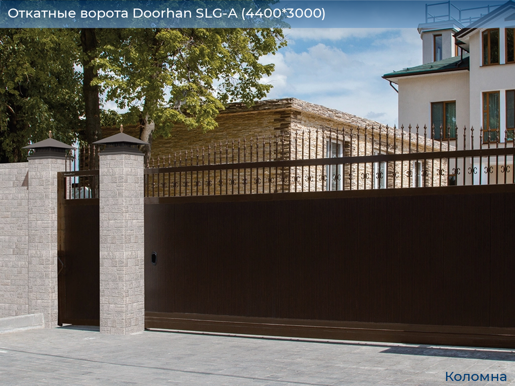 Откатные ворота Doorhan SLG-A (4400*3000), kolomna.doorhan.ru