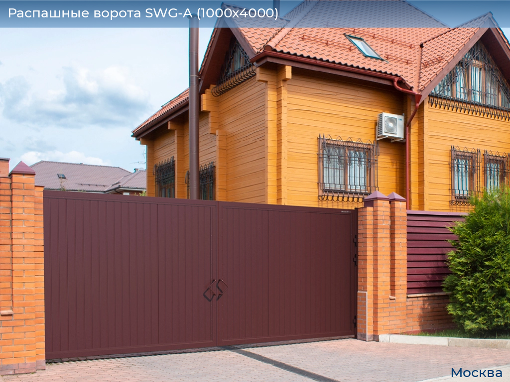 Распашные ворота SWG-A (1000х4000), 