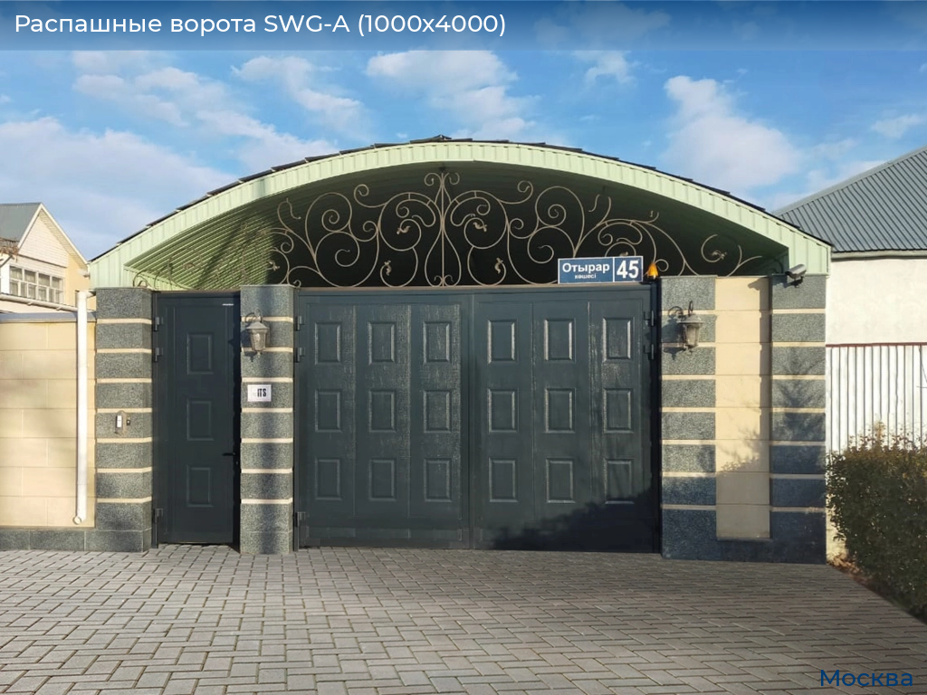 Распашные ворота SWG-A (1000х4000), 